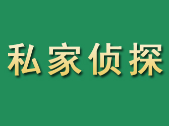 郴州市私家正规侦探